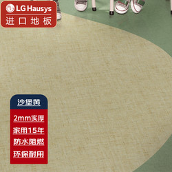 LG Hausys 进口家用pvc地板 LG加厚地板革炕革 商用地胶防水 环保儿童软地板 2米宽 28109沙堡黄