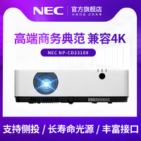 NEC 日电 NP-CD2310X投影机家用 商用办公 培训4300高流明  投影仪 办公用会议白墙直投WiFi连接手机投影支持侧投