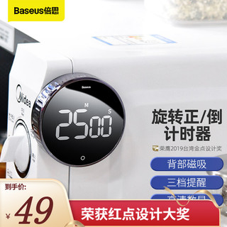 BASEUS 倍思 电子计时器 厨房定时器 学习烘焙用