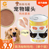 YIGUAN 一贯 宠物狗慕斯罐头375g/单罐装全犬阶段专用食品可拌粮下饭营养湿粮新鲜原料