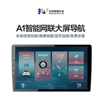 抖八 autoai抖八 A1 1+16G内存网联汽车导航中控大屏智能车机+倒车影像（晒单赠100元加油券）