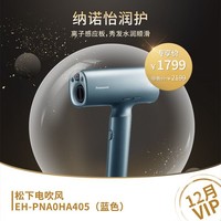 Panasonic 松下 高渗透水离子纳诺怡电吹风 EH-PNA0HA405（蓝色）12