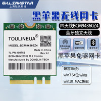 gxlinkstar 全新BCM94360Z4 M.2 四天线MAC/OS笔记本小主机无线网卡
