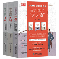 《语文书里的“大人物”》 （套装共3册）