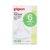 Pigeon 贝亲 [2件8折 3件6折]贝亲(PIGEON)自然实感宽口径奶嘴(L)两个盒装 日本原装进口