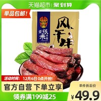 张飞 牛肉五香味风干牛肉干200g四川特产手撕风干牛肉休闲零食小吃