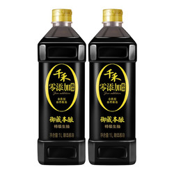 千禾 酱油 零添加自然酿造 特级生抽 御藏本酿1L*2瓶