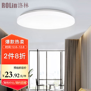 洛林 ROLin）卧室灯led吸顶灯具客厅灯饰照明书房阳台过道走廊灯 圆形薄款 （工业定制）15W极简全白