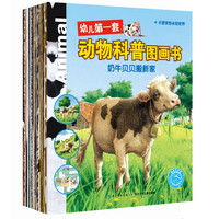 《幼儿第一套动物科普图画书》《套装共20册）