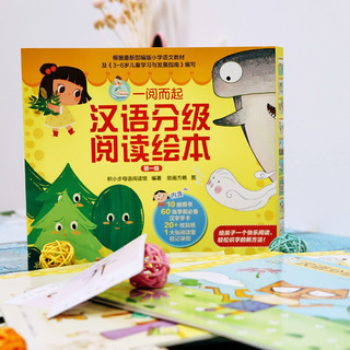《一阅而起汉语分级阅读绘本·第一级》（套装共10册）