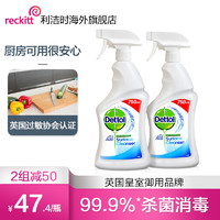 Dettol 滴露 除菌消毒喷雾750ml*2 消毒液剂室内清洁杀菌家用马桶非84酒精