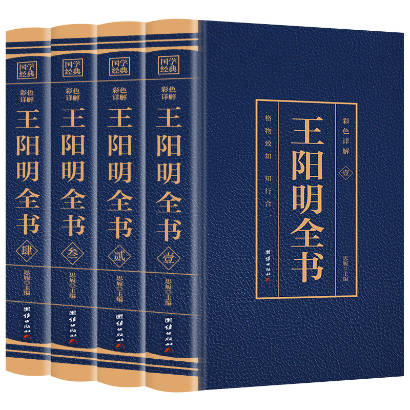 《王阳明全书》（套装共4册）