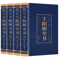 《王阳明全书》（套装共4册）