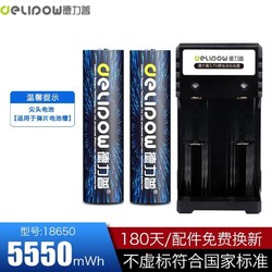 Delipow 德力普 大容量3.7v充电电池 尖头5550mWh