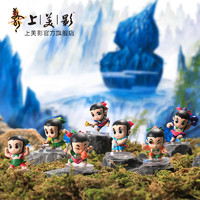 上海美术电影制片厂 官方正版葫芦娃盲盒玩偶 葫芦娃手办 生日礼物