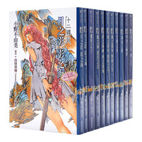 《十二国记》（套装共12册）