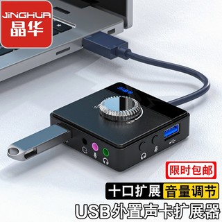 JH 晶华 USB外置声卡 分线器HUB扩展 台式机笔记本电脑接3.5mm音频耳机麦克风二合一转换器 黑色0.25米N961