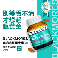 BLACKMORES 澳佳宝 叶黄素