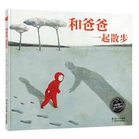 《绘本时光·和爸爸一起散步》(精装)