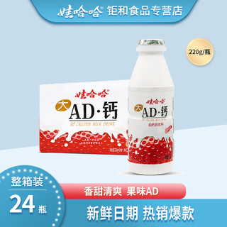 娃哈哈 草莓味AD钙奶 220g*24瓶提手和电商包装随机发 220g*24瓶