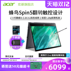 acer 宏碁 Acer/宏碁蜂鸟Spin5 11代酷睿i5 Evo认证翻转本2K高色域网课商务办公13.5英寸轻薄笔记本电脑官网正品旗舰店