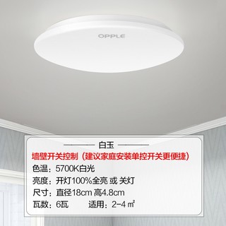 OPPLE 欧普照明 LED 过道吸顶灯具卧室阳台灯玄关灯饰 现代简约YT 阳台过道灯6瓦单控直径18cm