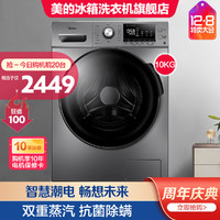 Midea 美的 MDIOOVT55DG-Y46B 滚筒洗衣机