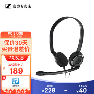 森海塞尔 PC8 USB电脑耳机