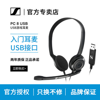 森海塞尔 PC8 USB电脑耳机