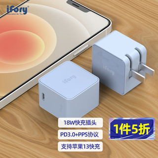 iFory苹果充电头充电器 65W\/63W\/20W\/18W充电头 适用于iphone13墙充 PD18W 浅艾蓝