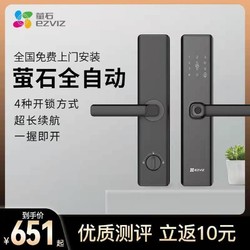 EZVIZ 萤石 海康威视萤石指纹锁家用防盗门密码锁远程操控智能门锁电子锁