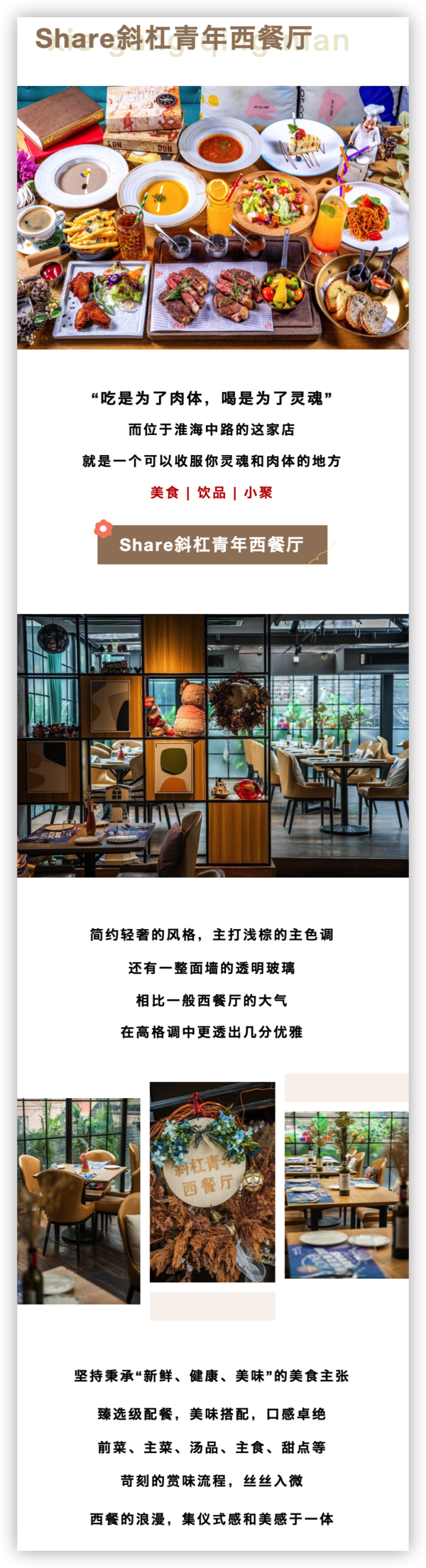 上海淮海中路店 Share斜杠青年西餐厅双人澳洲安格斯牛排套餐