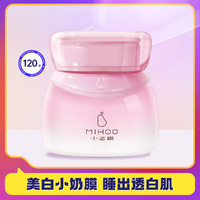 MIHOO 小迷糊 皙白雪肌睡眠面膜