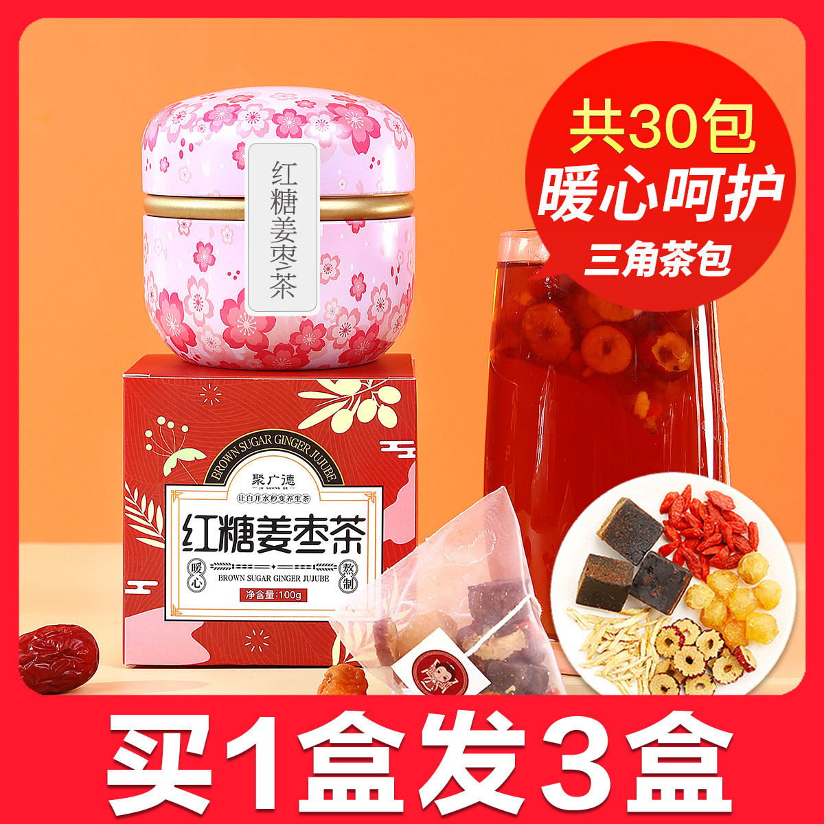 红糖姜茶大姨妈宫寒补气养血调理水送女友红枣枸杞黑糖姜枣茶姜糖  红糖姜茶100g