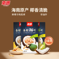 Nanguo 南国 香脆椰子片60g*3盒装 海南特产