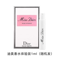 Dior 迪奥 香水1ml 香味随机发放 (中小样，介意慎拍)