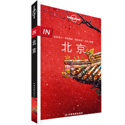 《IN·北京-LP孤独星球Lonely Planet旅行指南》