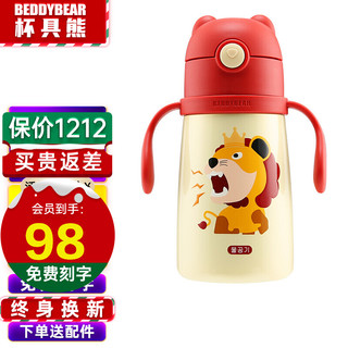 BeddyBear 杯具熊 beddybear）学饮儿童保温杯带手柄带刻度宝宝吸管杯小号幼儿园杯子 学饮狮子保温款-