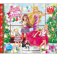 《芭比小公主影院·芭比之完美圣诞》(畅销版)