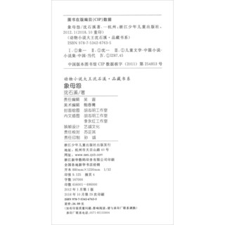 《动物小说大王沈石溪品藏书系·巨蜥母亲》（套装共12册）