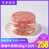 天萃庭 牛肉饼汉堡 2kg