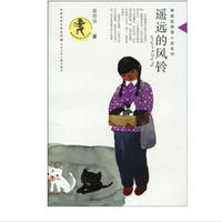 《黄蓓佳倾情小说系列·遥远的风铃》（江苏少年儿童出版社）