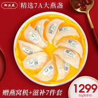 精选官燕 御丝燕7A干燕窝孕妇燕窝干盏马来西亚印尼正品金丝燕盏女性补品营养品送礼佳品礼盒 精选7A特大盏50克(送燕窝专用电炖盅)