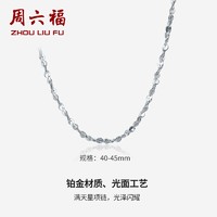 ZLF 周六福 铂金项链 2.1g 42cm PT050890