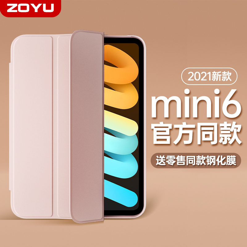 ipadmini6保护套苹果2021新款iPad保护壳ipadpro11平板2020/2019爱派10.2硅胶软壳air4透明气囊9/8/7防摔皮套 【硅胶软壳】婴儿粉（送软件）