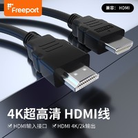 FREEPORT 数字高清线3DHDMI线