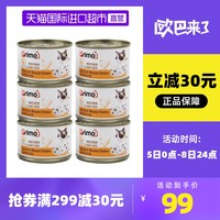 PRIMO Primo佰慕猫罐头泰国进口猫零食营养奶糕猫罐湿粮170g*6