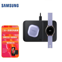 SAMSUNG 三星 无线充电器二合一无线充电底座快充手机 手表 蓝牙耳机充电器 黑色