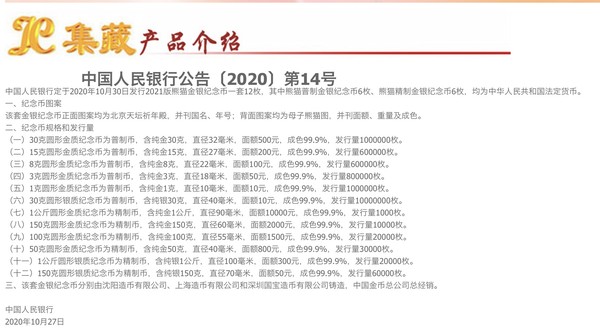 JC 集藏 上海集藏 中国金币2021年熊猫金银币纪念币 30克熊猫银币（金总绿盒子包装）