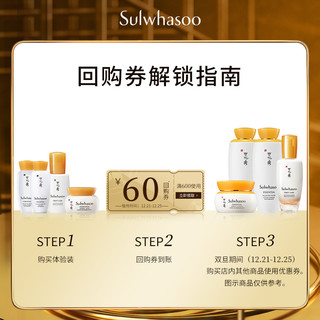 Sulwhasoo 雪花秀 滋盈肌本护肤套装（水15ml+乳15ml+肌底液8ml+面霜5ml+60元回购券）